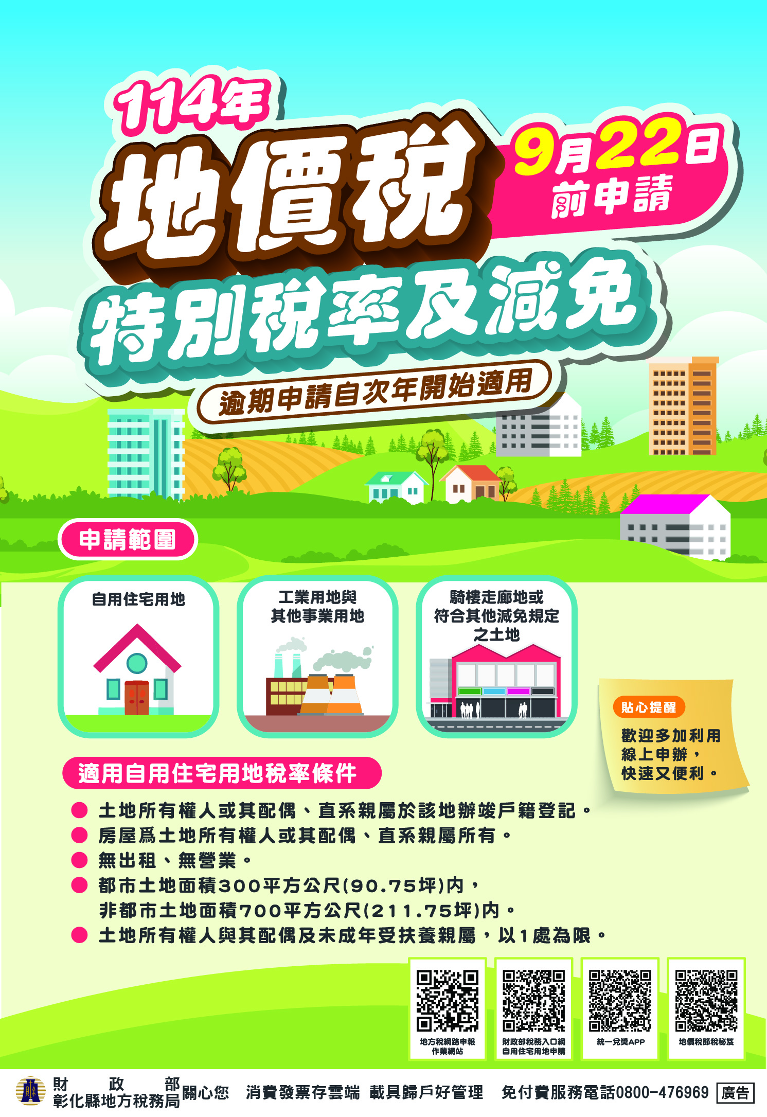 359公告的示意圖片